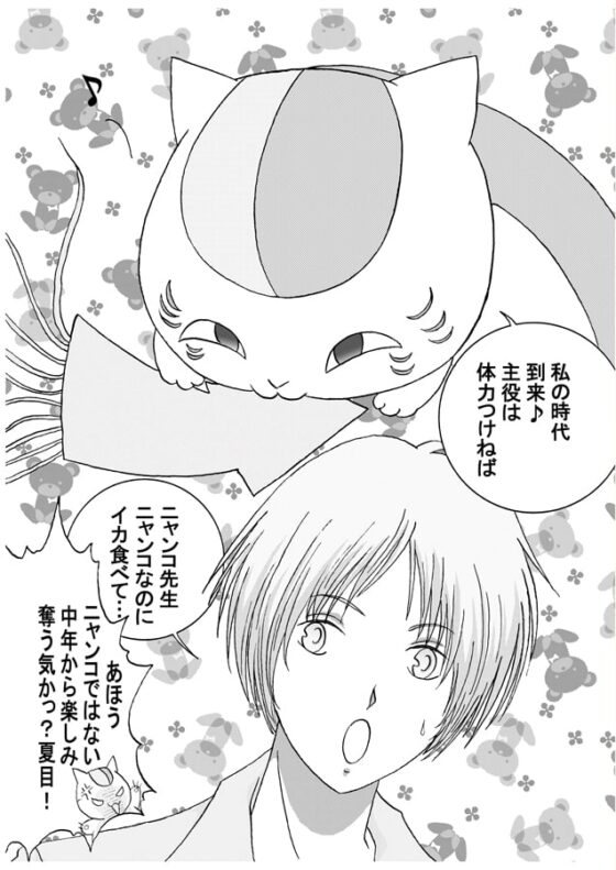 夏目愛人予定帳 [さぼり屋] | DLsite がるまに