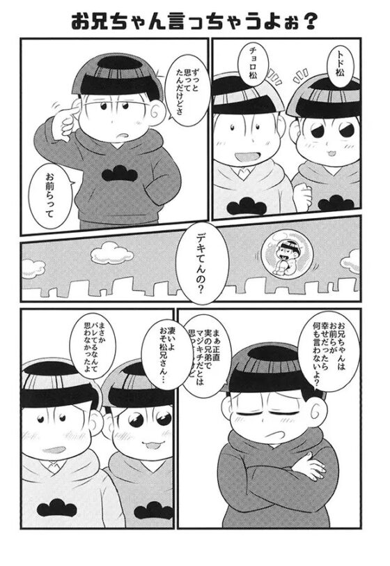 うちの6男と3男がデキちゃってるらしい [南国食堂] | DLsite がるまに