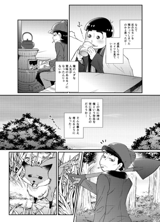 ボクとおじさんの5142日 [サイバネ] | DLsite がるまに
