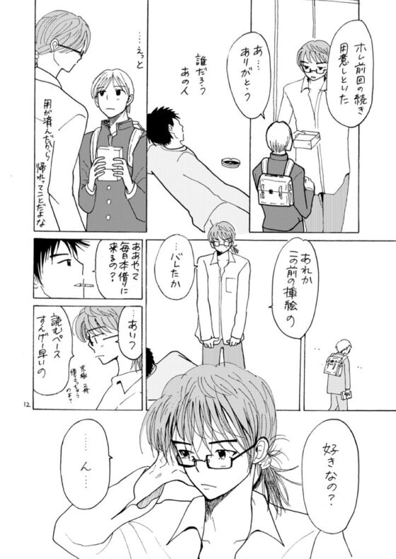 車輪の下1 [中村ぽりんよしゆき] | DLsite がるまに