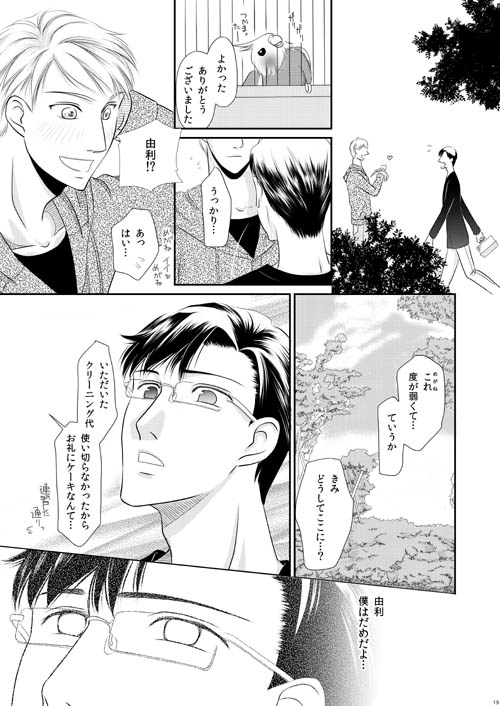 触れないで…抱きしめて [Mahola] | DLsite がるまに
