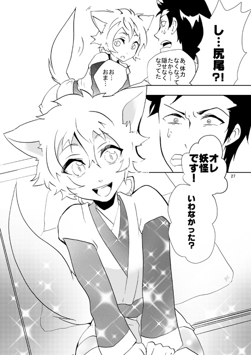 狐が嫁いり! [有限雪白] | DLsite がるまに