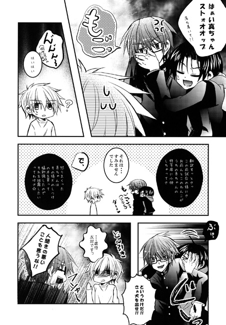 とある仲良し日和。 [かるみ亭] | DLsite がるまに