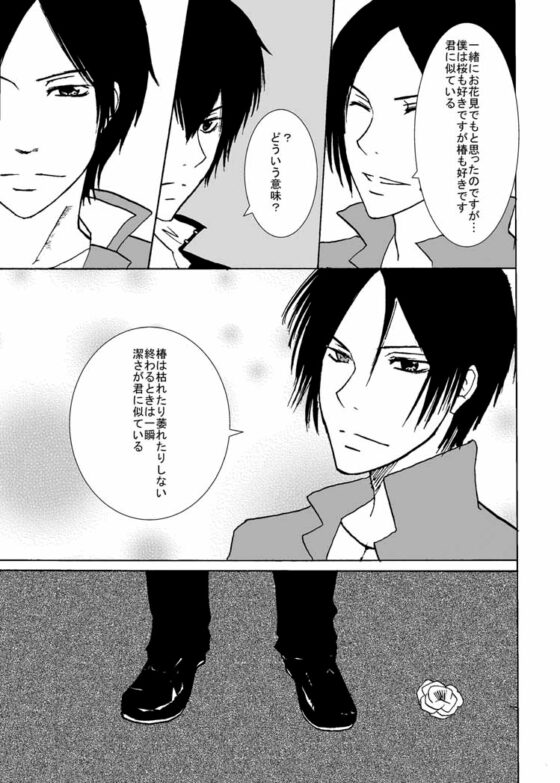椿 [すずれん] | DLsite がるまに