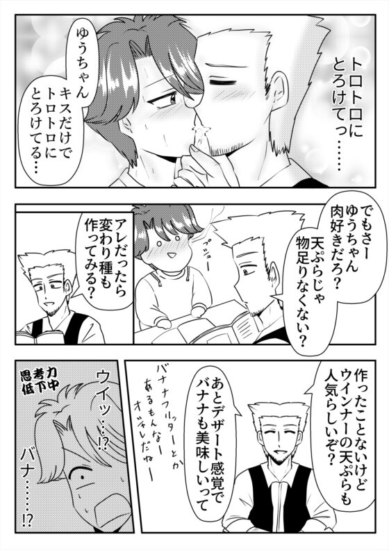 妄想クッキング～ご飯の話をしながらえちえち妄想(おバカ)をしてるだけ。～ [松ドミン] | DLsite がるまに