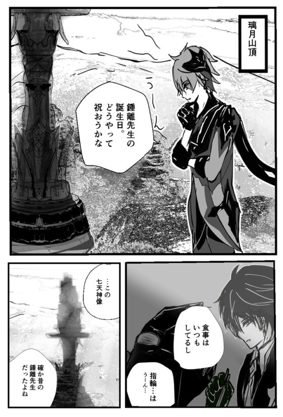 【R18タル鍾本3】岩神モラクスの救済 タルタリヤx鍾離(モラクス)chili tartagli [茜音瑠璃] | DLsite がるまに