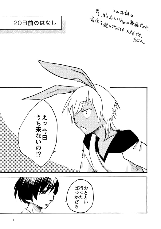 20日前・後 [祝いの千両箱] | DLsite がるまに