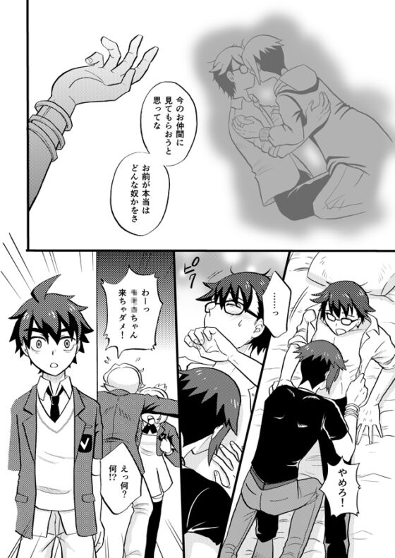 お兄さんのヒミツ [ペーパーモーク] | DLsite がるまに