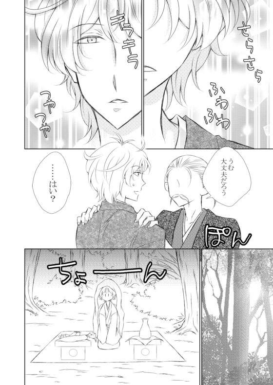 片角鬼の花嫁 [ねじまきぴえろ] | DLsite がるまに