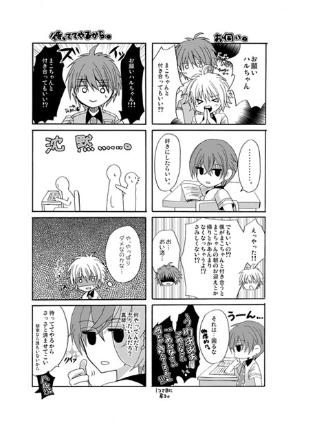 マコナギ! [ボンバイエ。] | DLsite がるまに