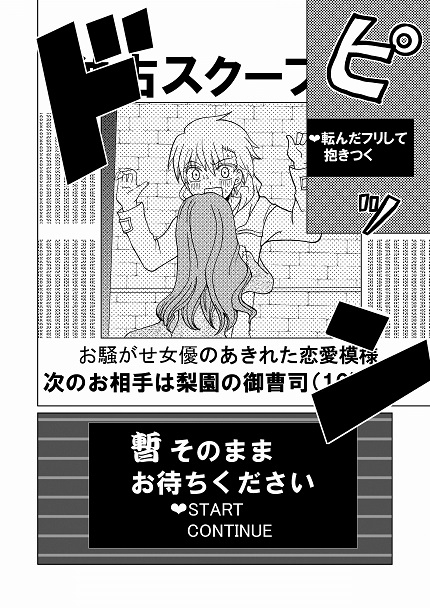 暫そのままおまちください [あけぼの屋] | DLsite がるまに