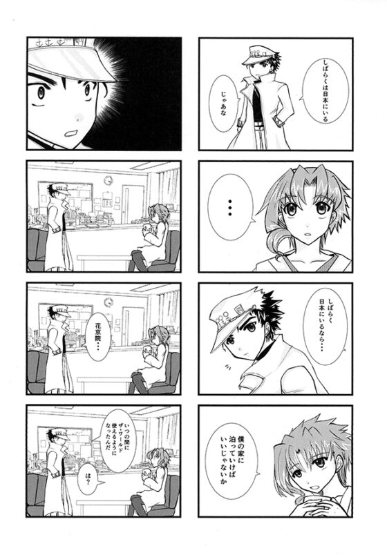 花京院○明の憂鬱 [湖池] | DLsite がるまに