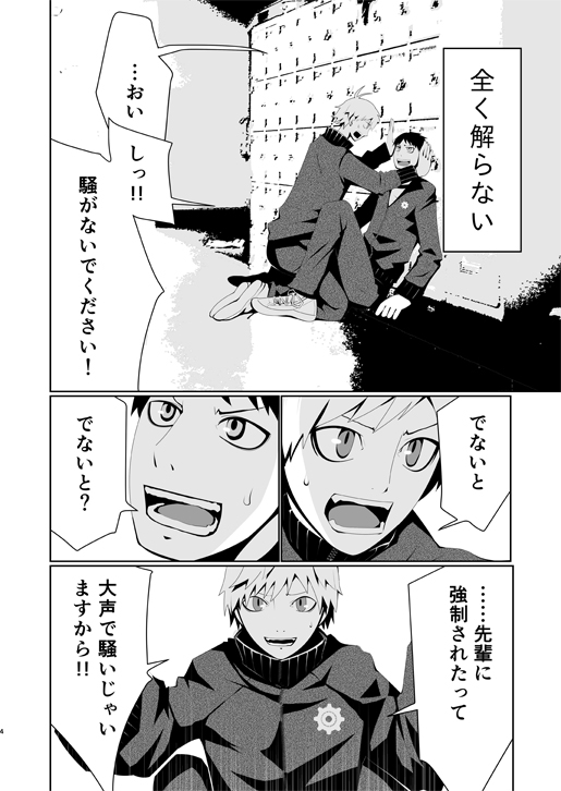 俺と後輩の手の中の秘密 [ルナロック] | DLsite がるまに