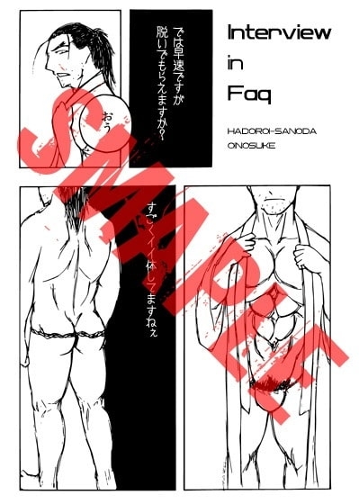 Interview in Faq [COUNT] | DLsite がるまに