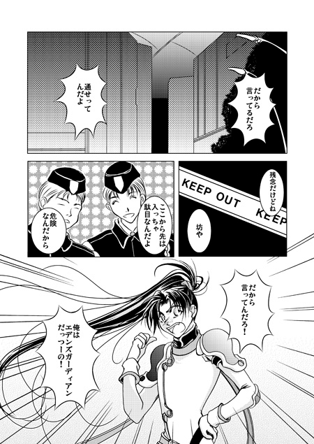 EDEN'S GUARDIAN 1 気高き空の下で [月下園] | DLsite がるまに