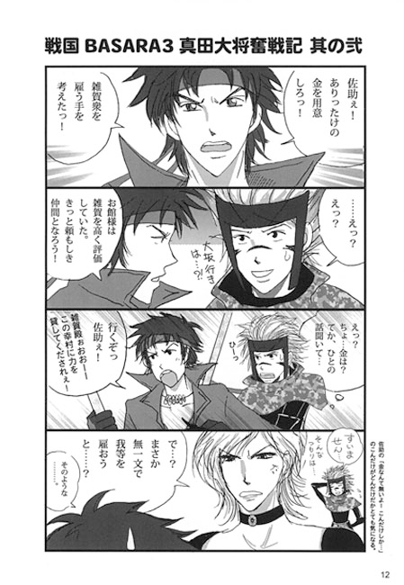 だめな感じのゆきさぼん2011 [さんすたあ] | DLsite がるまに