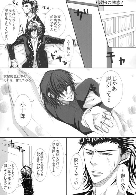 婆娑羅学園～入学式～ [黒桜] | DLsite がるまに