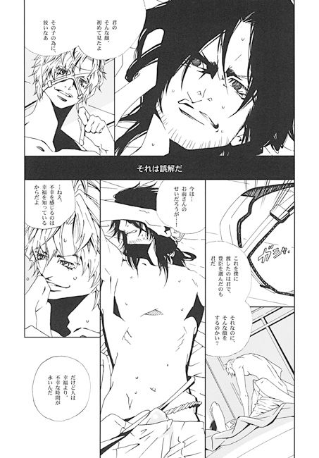 神の子を殺す木 [ポルノ・バッハ] | DLsite がるまに