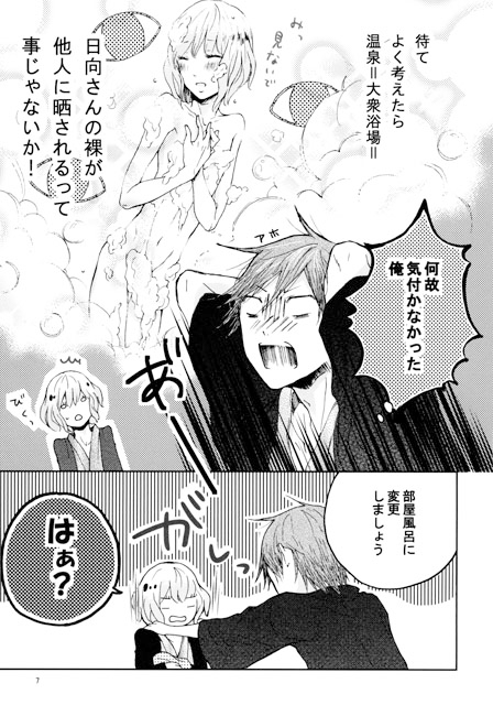 隣のかわいい人。温泉本 [こげたねこ] | DLsite がるまに