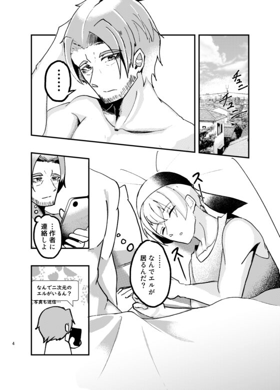 二次元に愛されています。 [炎の紅・青の氷] | DLsite がるまに