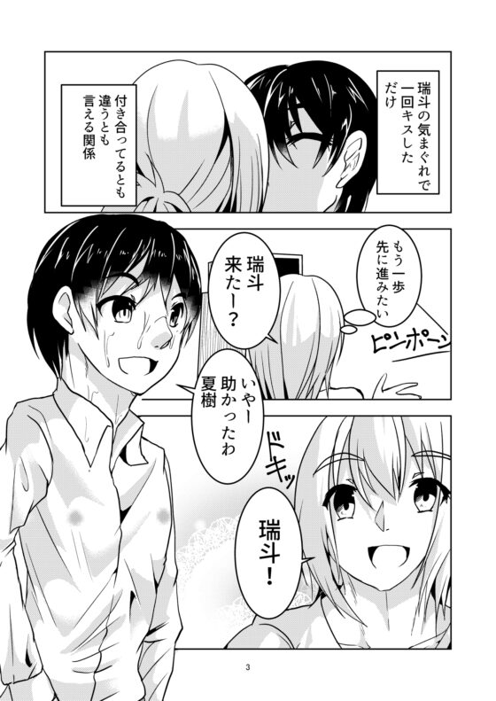 夏樹と瑞斗はえっちな配信準備中 [しあさっての方向] | DLsite がるまに