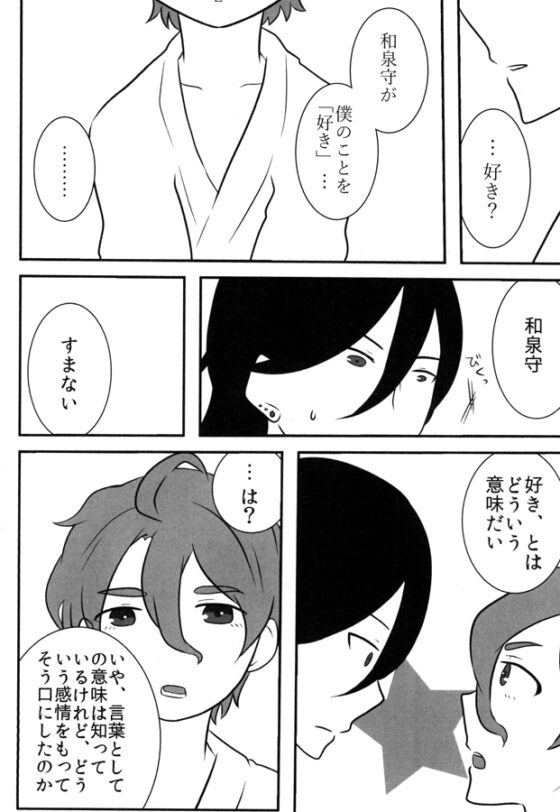 無自覚恋愛 [ネンネム。] | DLsite がるまに