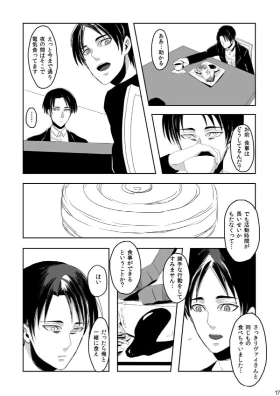リヴァイさんのペット [五〇〇] | DLsite がるまに