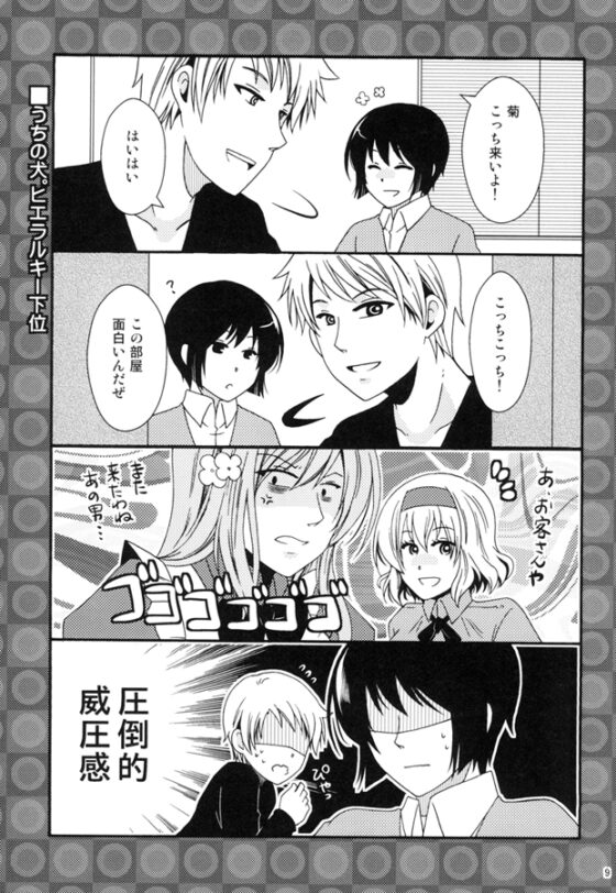 うちの犬 [イレブン・ジィ] | DLsite がるまに