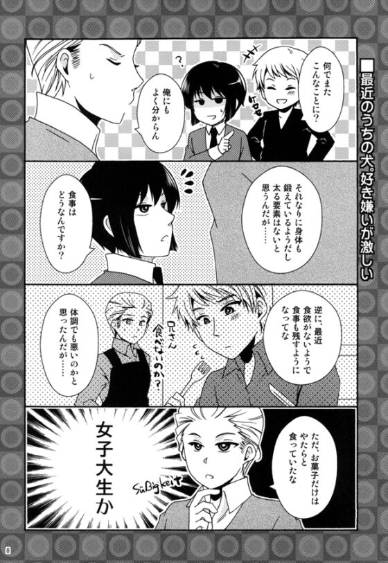 最近のうちの犬 [イレブン・ジィ] | DLsite がるまに