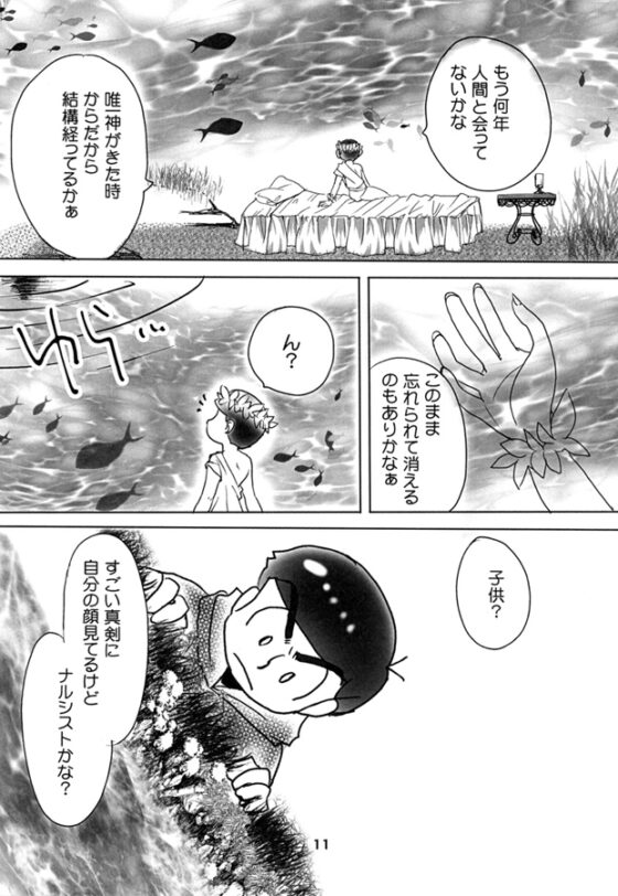 耳をうずめて [NUMBER9] | DLsite がるまに