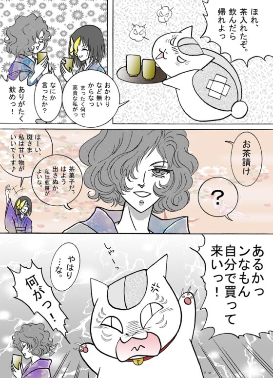 にゃんこ先生2 [さぼり屋] | DLsite がるまに