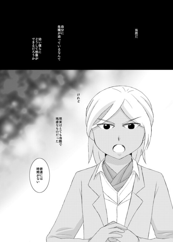 琥珀色の約束 [星空チョコレート] | DLsite がるまに