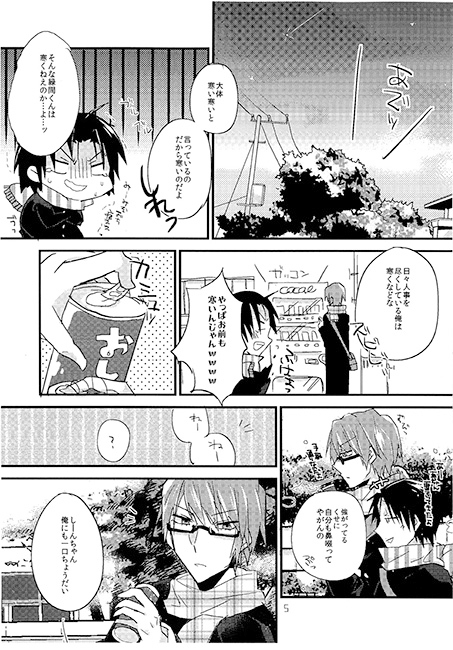 こっちむいてエースさま!/さむい日、ふたり [Ecigoya] | DLsite がるまに