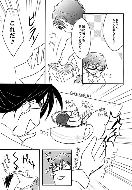 甘くってもいいんじゃない？ [ヴィジュアル・トーク] | DLsite がるまに