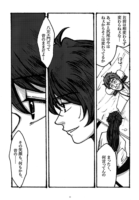 稀有なるモノ達 [俺に任せろ！] | DLsite がるまに