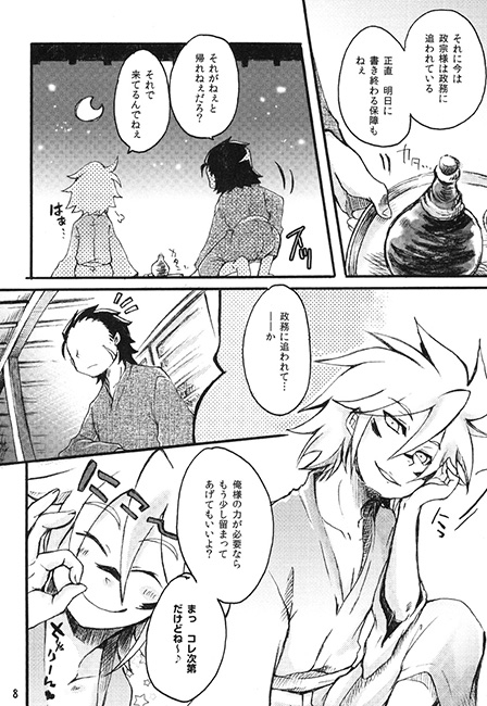 空向こうのひとつ星 [ネコヤナギ] | DLsite がるまに
