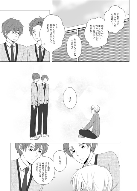 夢ときどき雨のち恋(後編3/完結) [Pigpet] | DLsite がるまに
