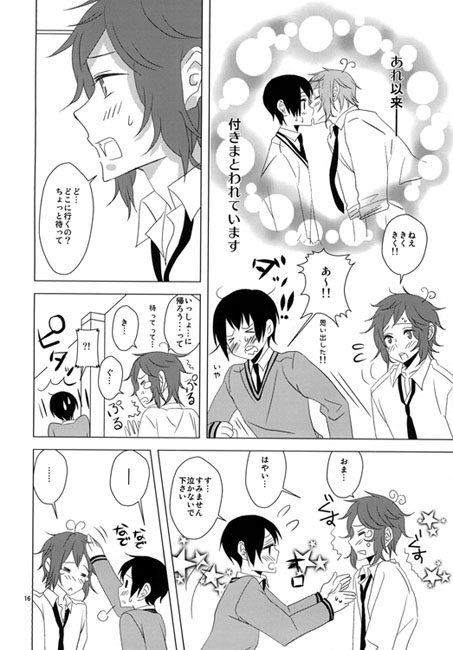 ねえ、俺のことすき… [カギネコログ] | DLsite がるまに
