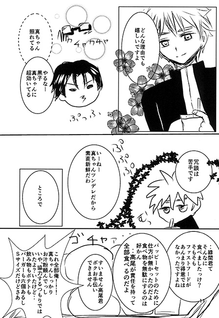 カレラはイマダにキセキをこじらせている [「KYM。」] | DLsite がるまに