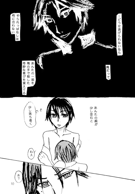 棘 [「KYM。」] | DLsite がるまに