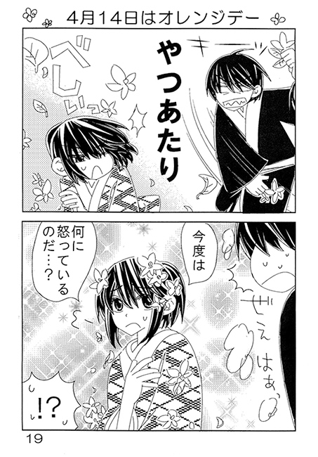 花と桂。 [㈱密室機械犬・潤家ちこ個人誌] | DLsite がるまに
