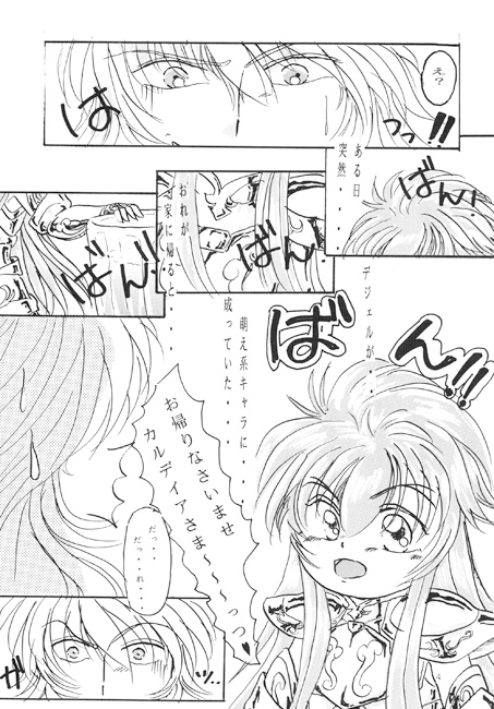 JUDAS～めいどデジェルのカルディア様の飼い方～ [AQUARIUSCORPIO] | DLsite がるまに