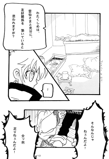 MERRY MERRY [ろざりを] | DLsite がるまに