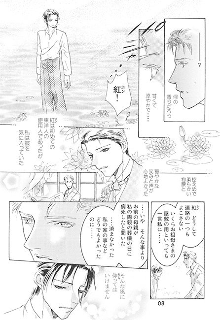 Parfum [青金石] | DLsite がるまに