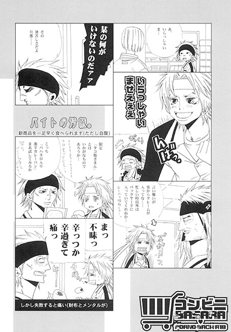 コンビニBASARA [ポルノ・バッハ] | DLsite がるまに