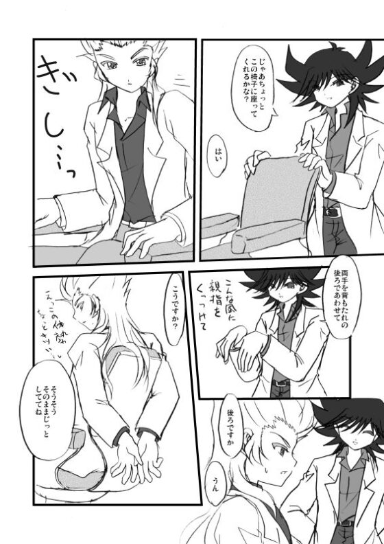 お戯れを!博士!! [Planetary] | DLsite がるまに