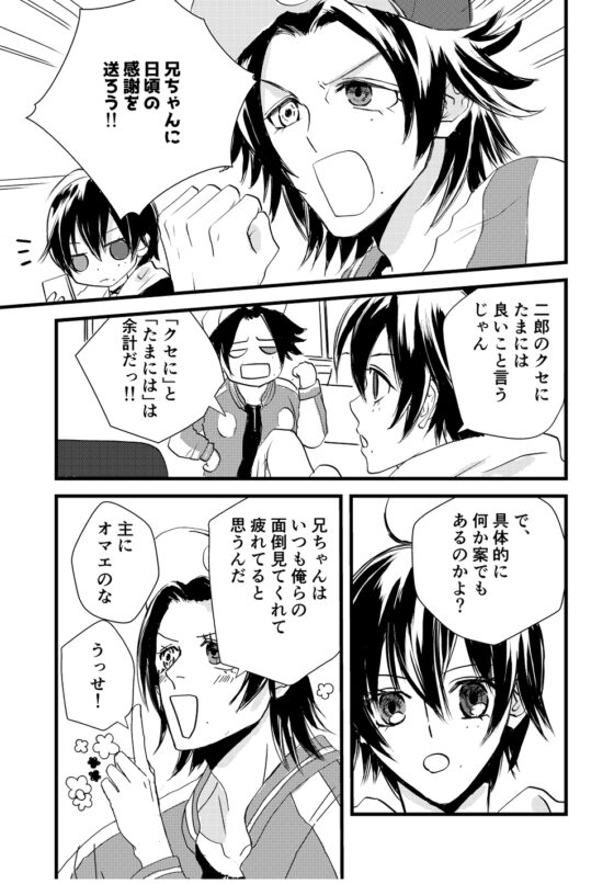 イチサマ様々ビッグサマー!!! [Siasattemo] | DLsite がるまに