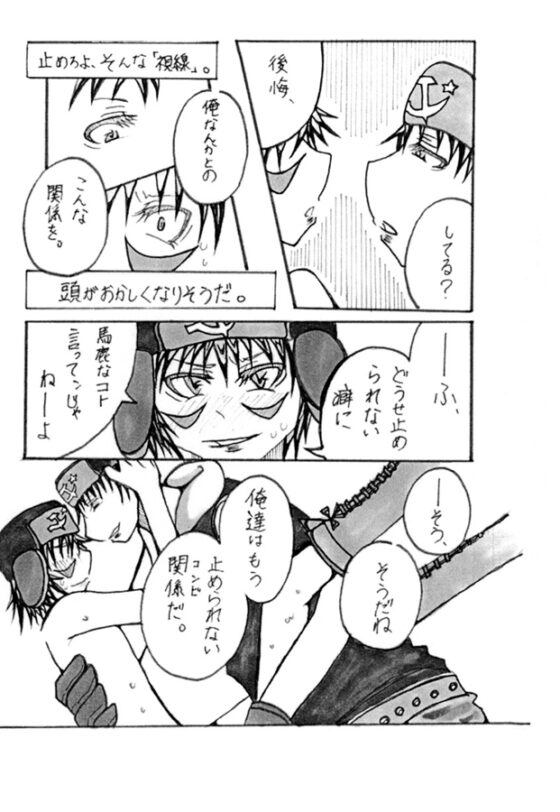 視線 [双頭ガゼル] | DLsite がるまに