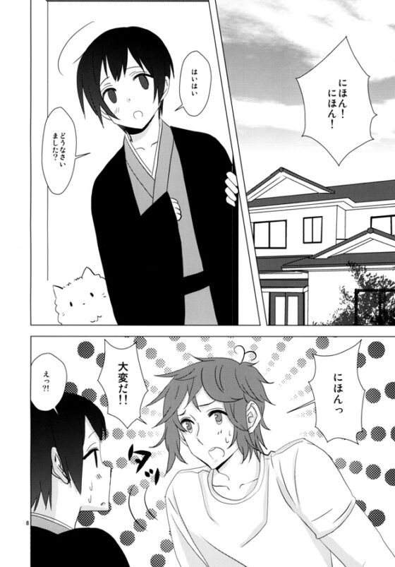 今日は天気が良いので散歩にでも行きましょうか [カギネコログ] | DLsite がるまに