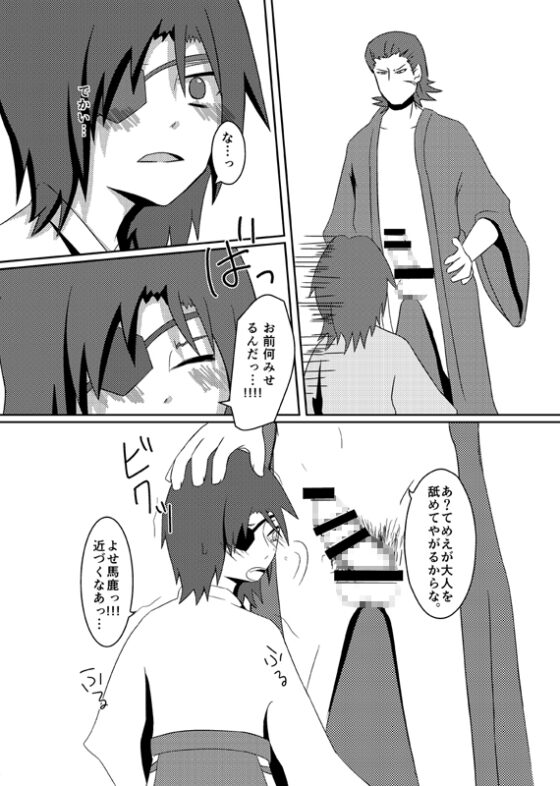 梵天仕置き! [スロストレボ] | DLsite がるまに